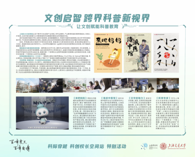 数字文创助力科普新体验 上海交大文创学院成果亮相自然博物馆